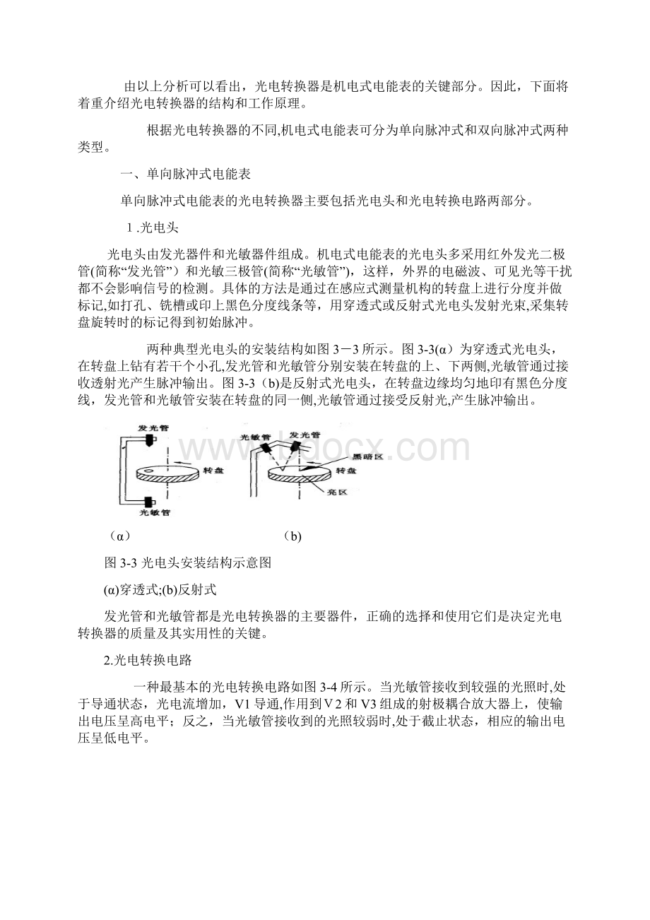 电子式电能表的结构和工作原理.docx_第2页