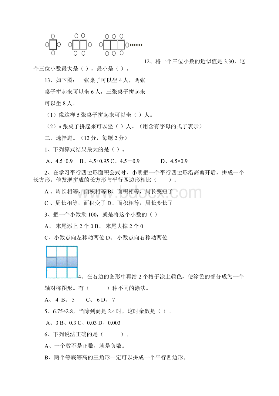 苏教版小学数学五年级上册期末学业水平调研测试题答案5套.docx_第2页