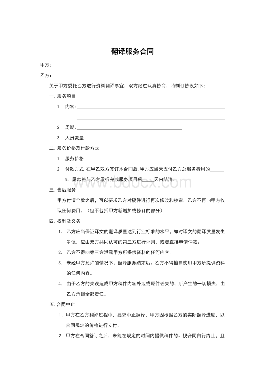 翻译协议样本Word下载.doc_第3页