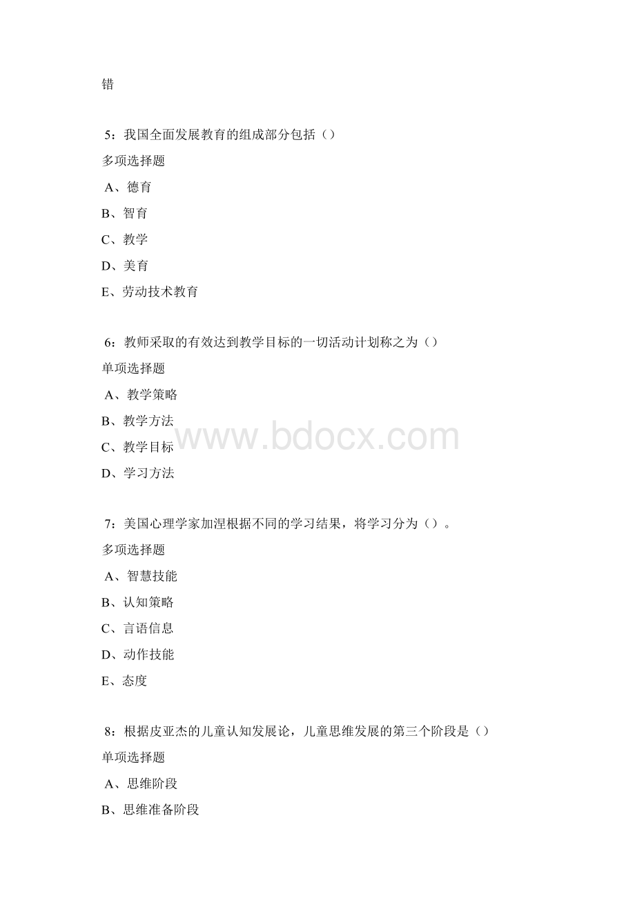 余杭中学教师招聘考试真题及答案解析Word版Word格式.docx_第2页