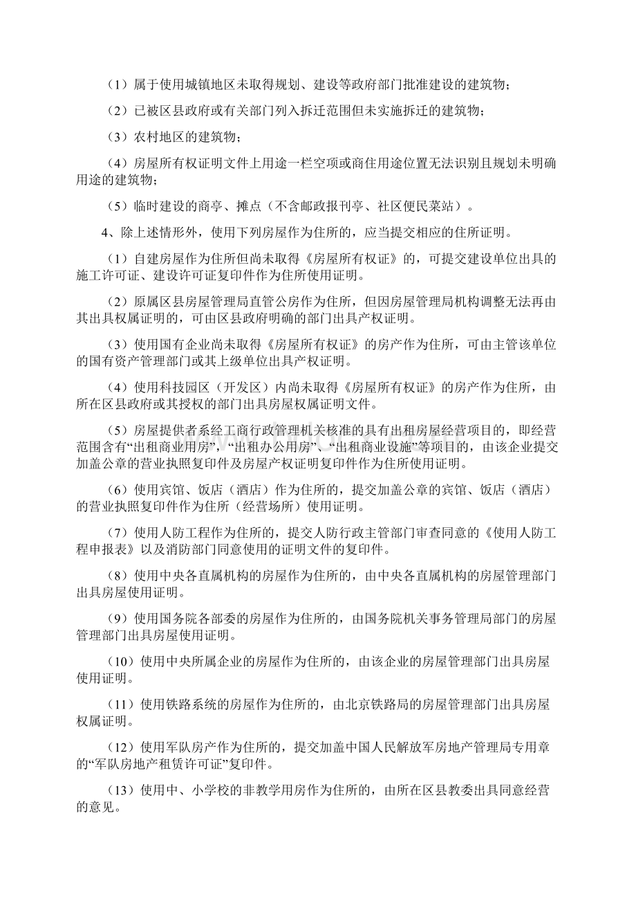 条据书信 企业住所所有权证明Word下载.docx_第3页