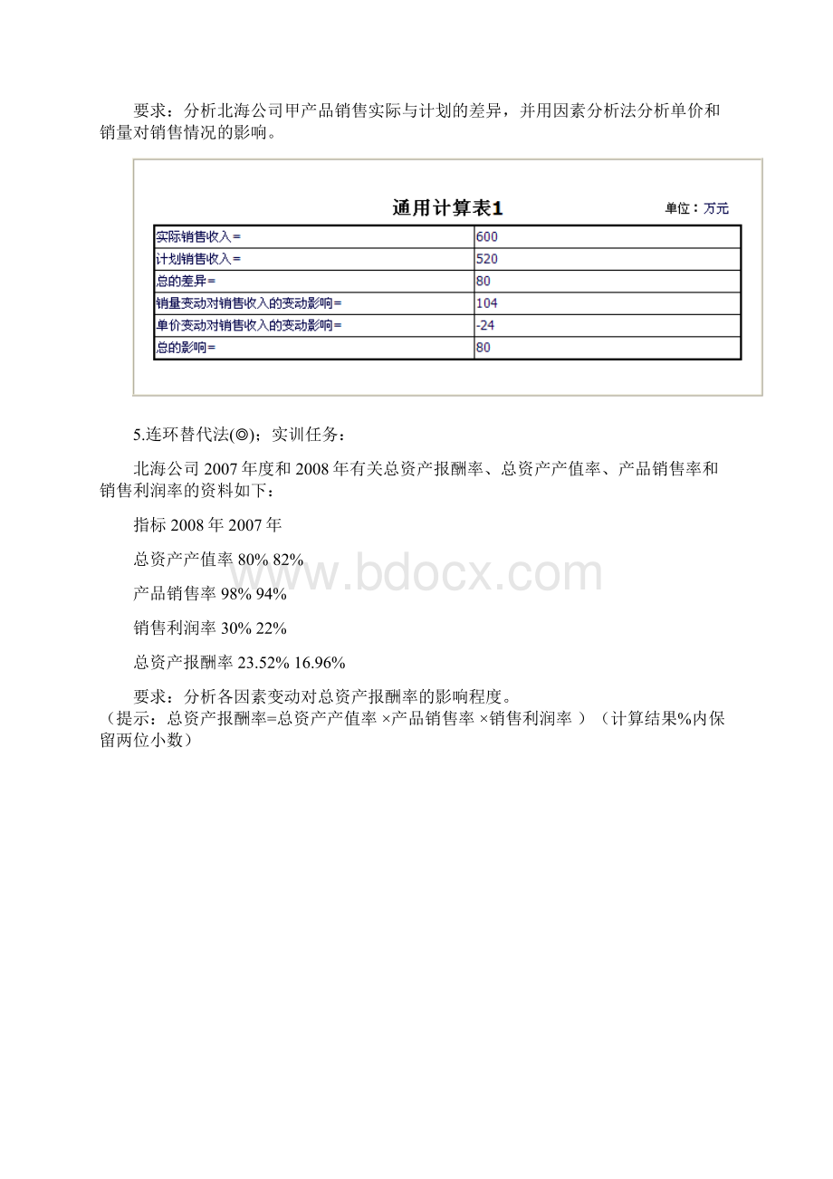 财务分析方法实训o.docx_第3页