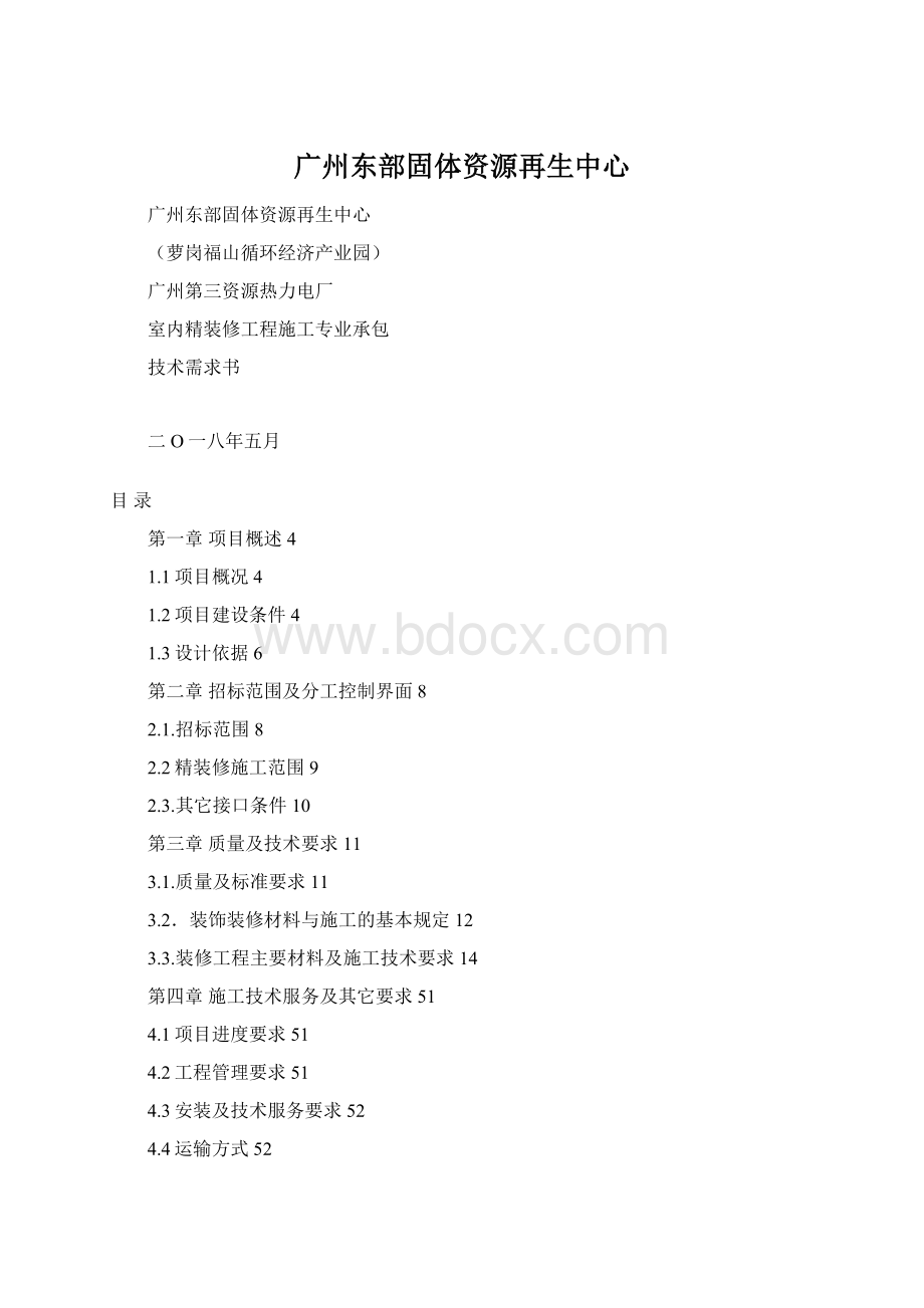 广州东部固体资源再生中心Word格式文档下载.docx_第1页