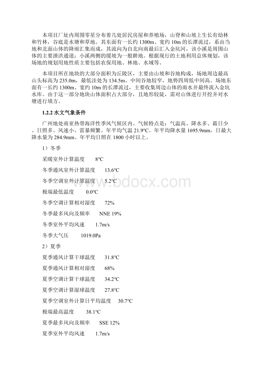 广州东部固体资源再生中心Word格式文档下载.docx_第3页