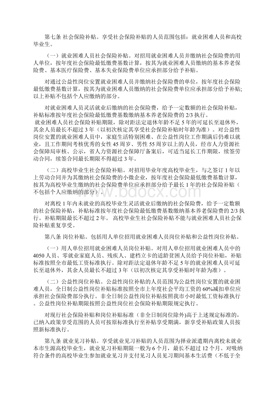 日照市就业补助资金管理实施办法.docx_第3页