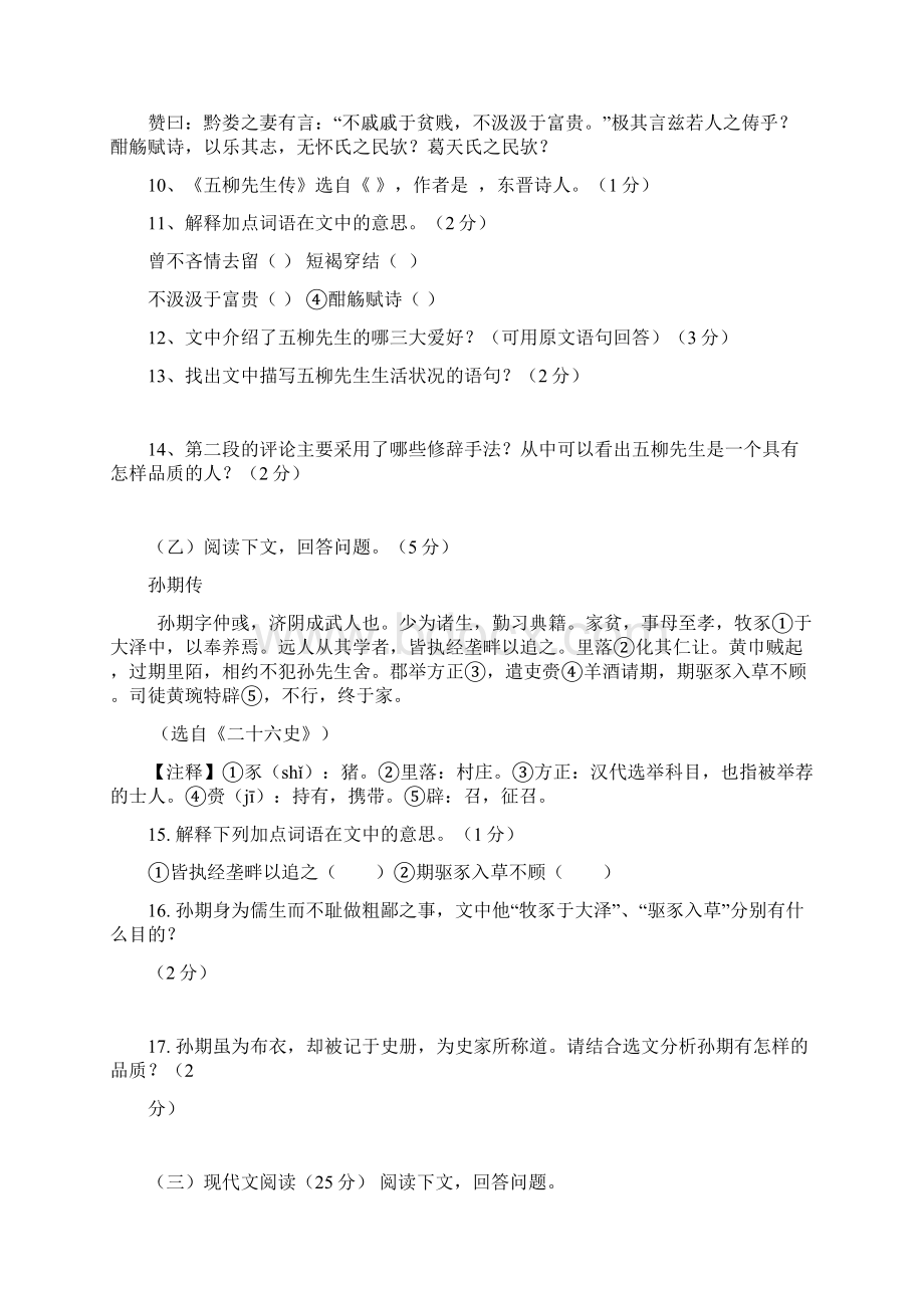 长春版八年级语文上学期第一次素质教育交流研讨考试试题有答案Word格式文档下载.docx_第2页