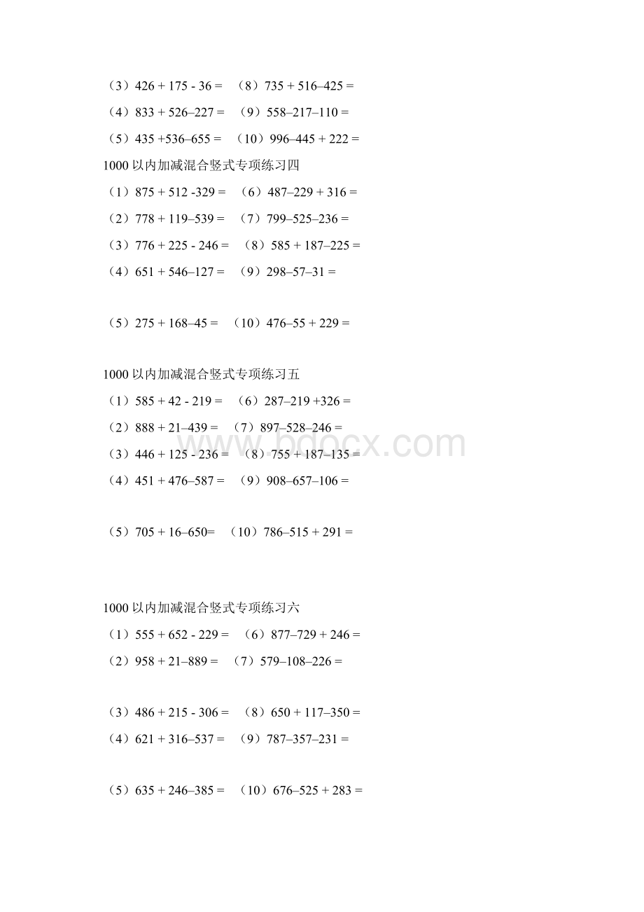 二年级下数学1000以内加减混合竖式专项练习Word文档格式.docx_第2页