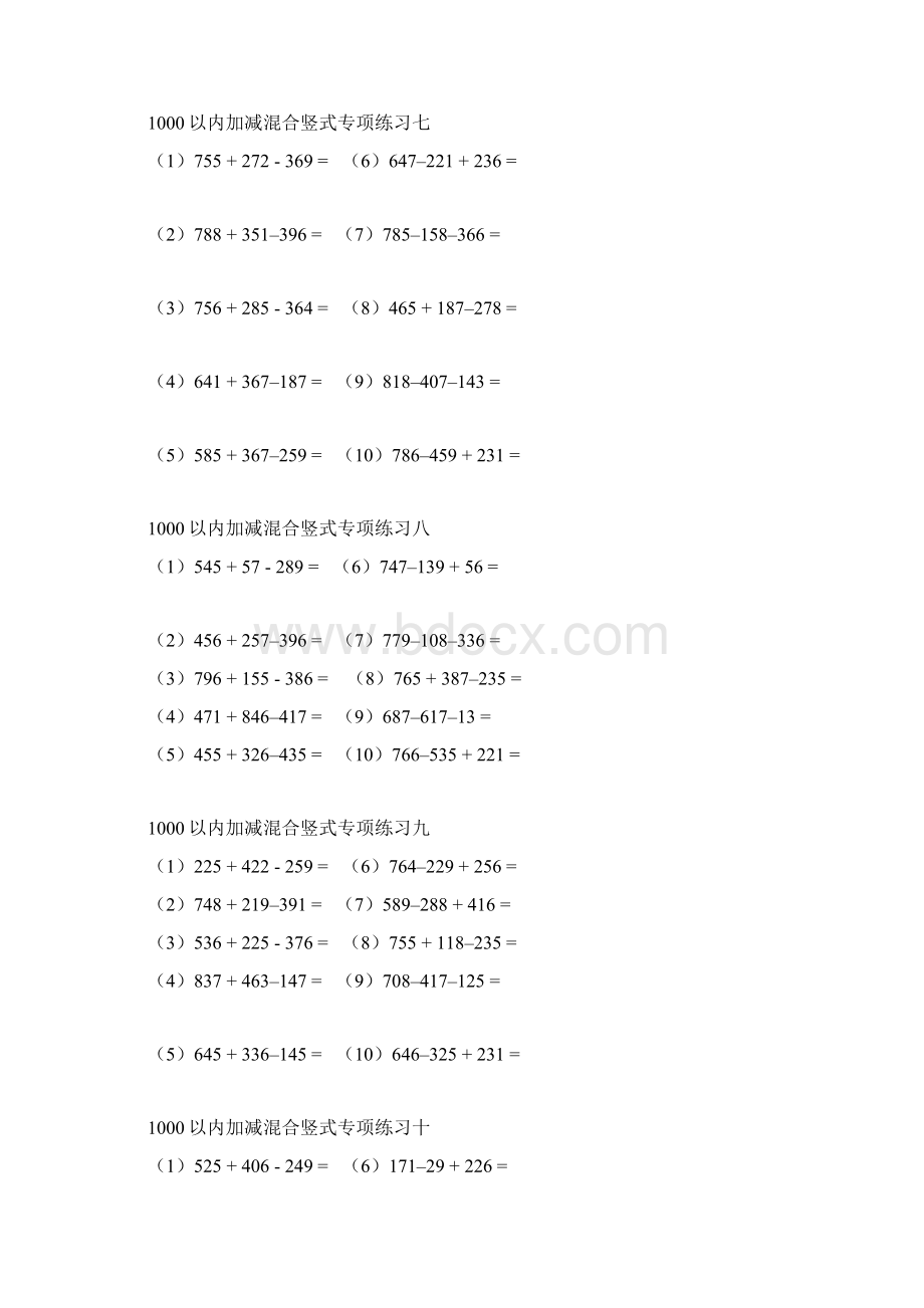 二年级下数学1000以内加减混合竖式专项练习Word文档格式.docx_第3页