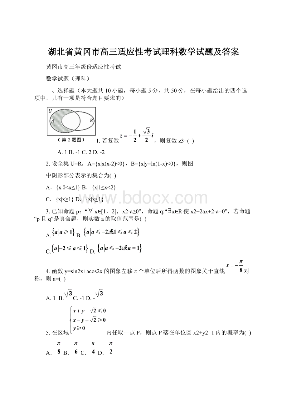 湖北省黄冈市高三适应性考试理科数学试题及答案.docx