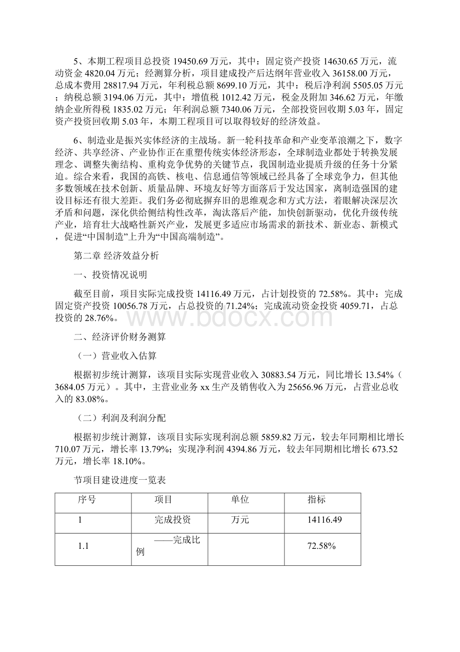 机床主轴项目总结分析报告.docx_第3页