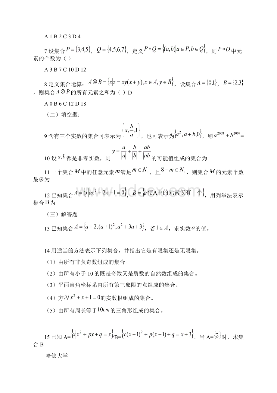 高一寒假作业文档格式.docx_第2页