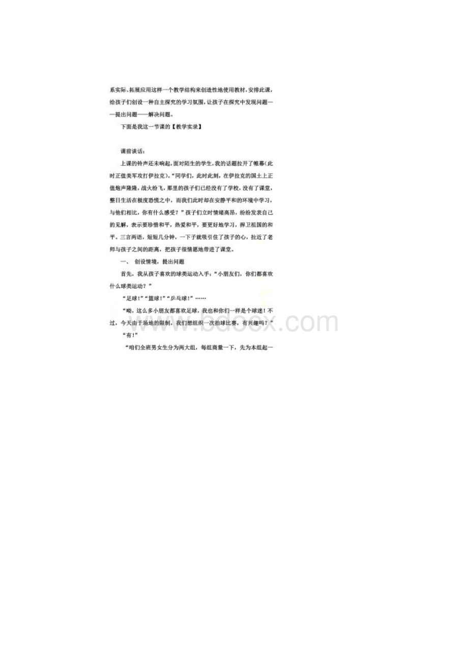 吴正宪《平均数课堂实录及反思.docx_第2页