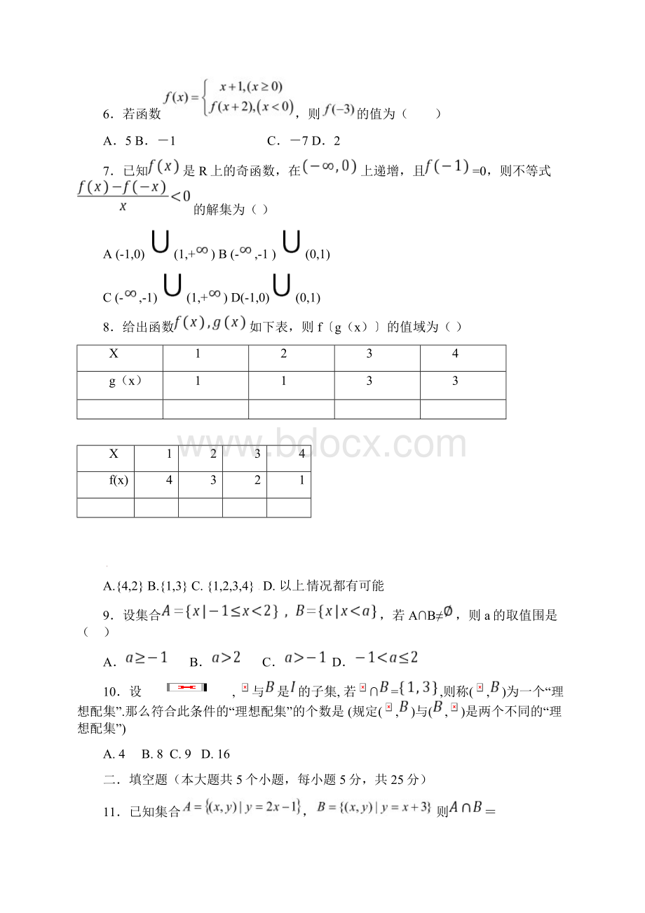 高一数学必修一第一次月考与答案Word格式.docx_第2页