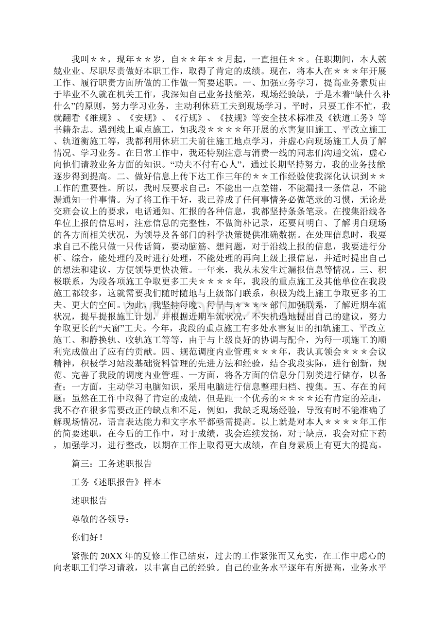 工务段小组长述职报告Word文档下载推荐.docx_第2页