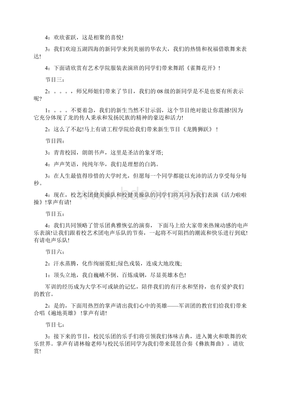 最新大学分校区迎新晚会主持稿完整版.docx_第2页