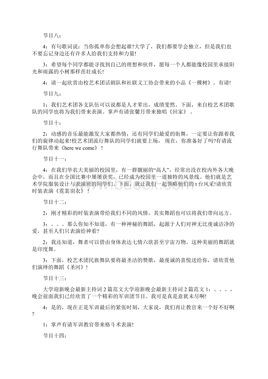 最新大学分校区迎新晚会主持稿完整版.docx_第3页