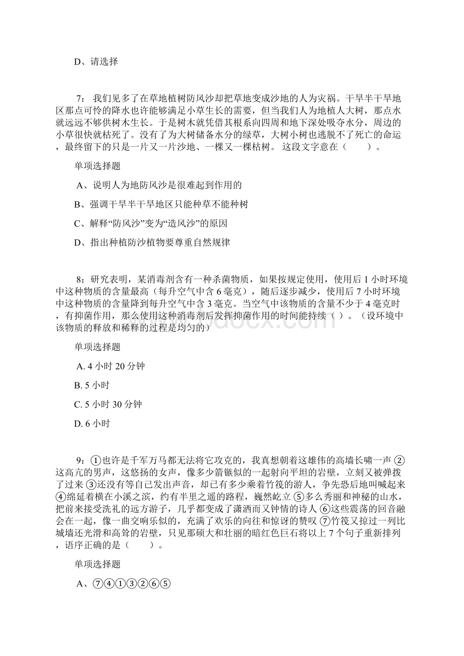 陕西公务员考试《行测》通关模拟试题及答案解析63 1Word文件下载.docx_第3页