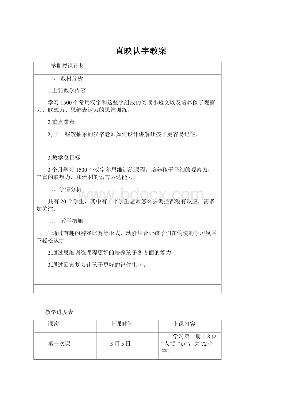 直映认字教案Word文件下载.docx_第1页