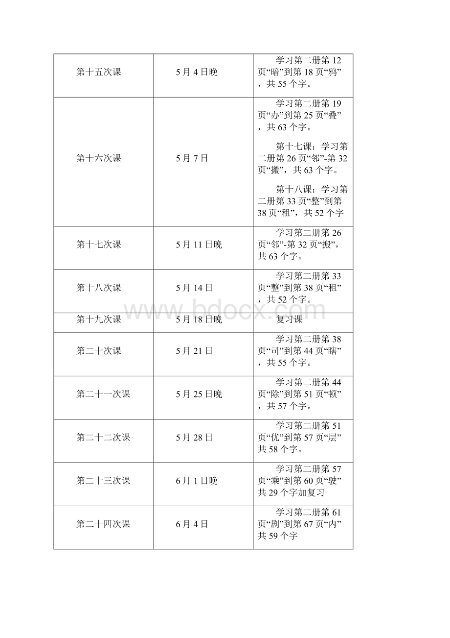 直映认字教案.docx_第3页