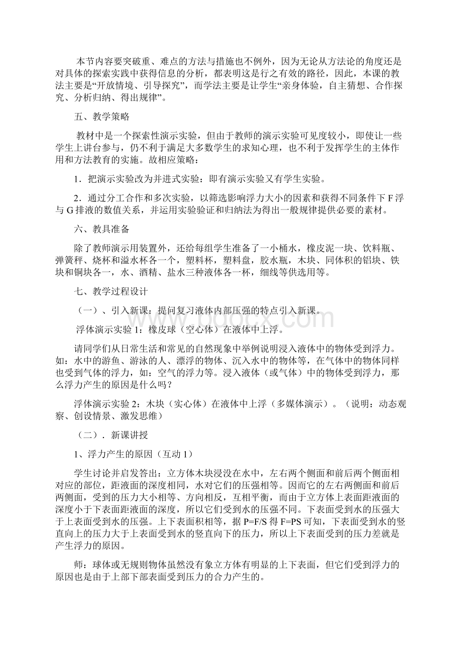 浮力探究式教案文档格式.docx_第2页