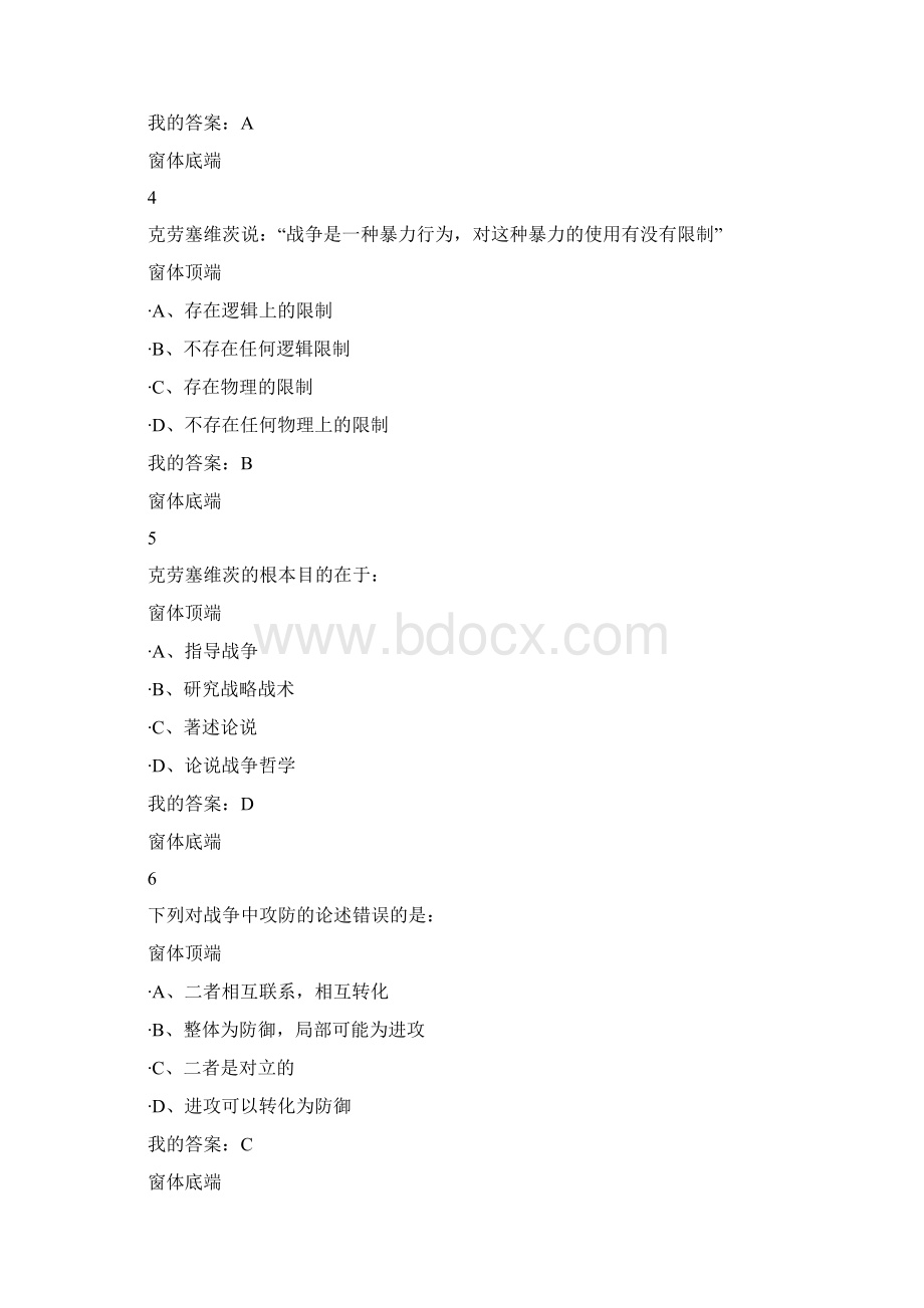 克劳塞维茨论理论一六解析Word文档下载推荐.docx_第2页