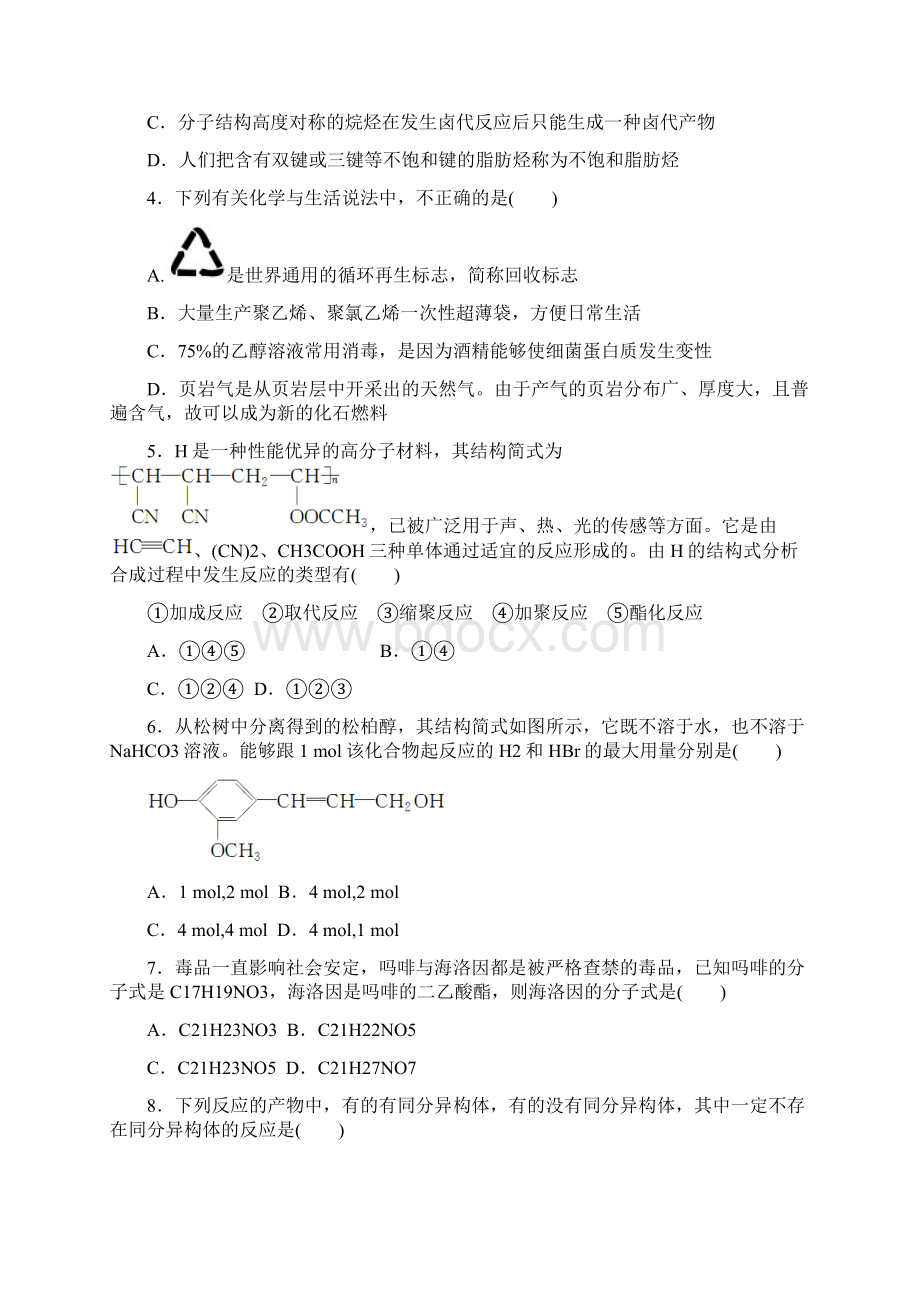 福建省泉州市奕聪中学届高三化学单元测试《有机化学基础》选修5文档格式.docx_第2页