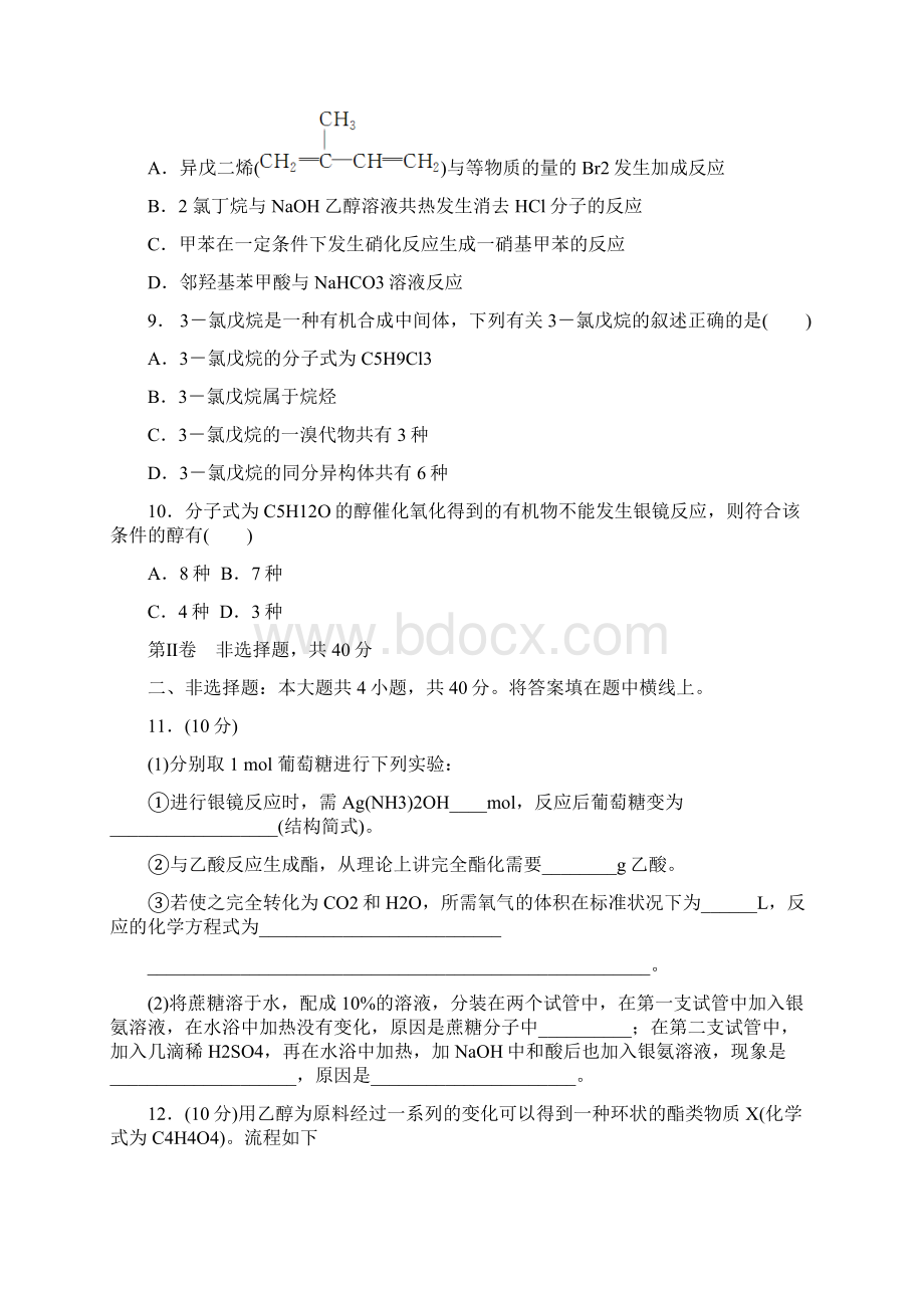 福建省泉州市奕聪中学届高三化学单元测试《有机化学基础》选修5文档格式.docx_第3页