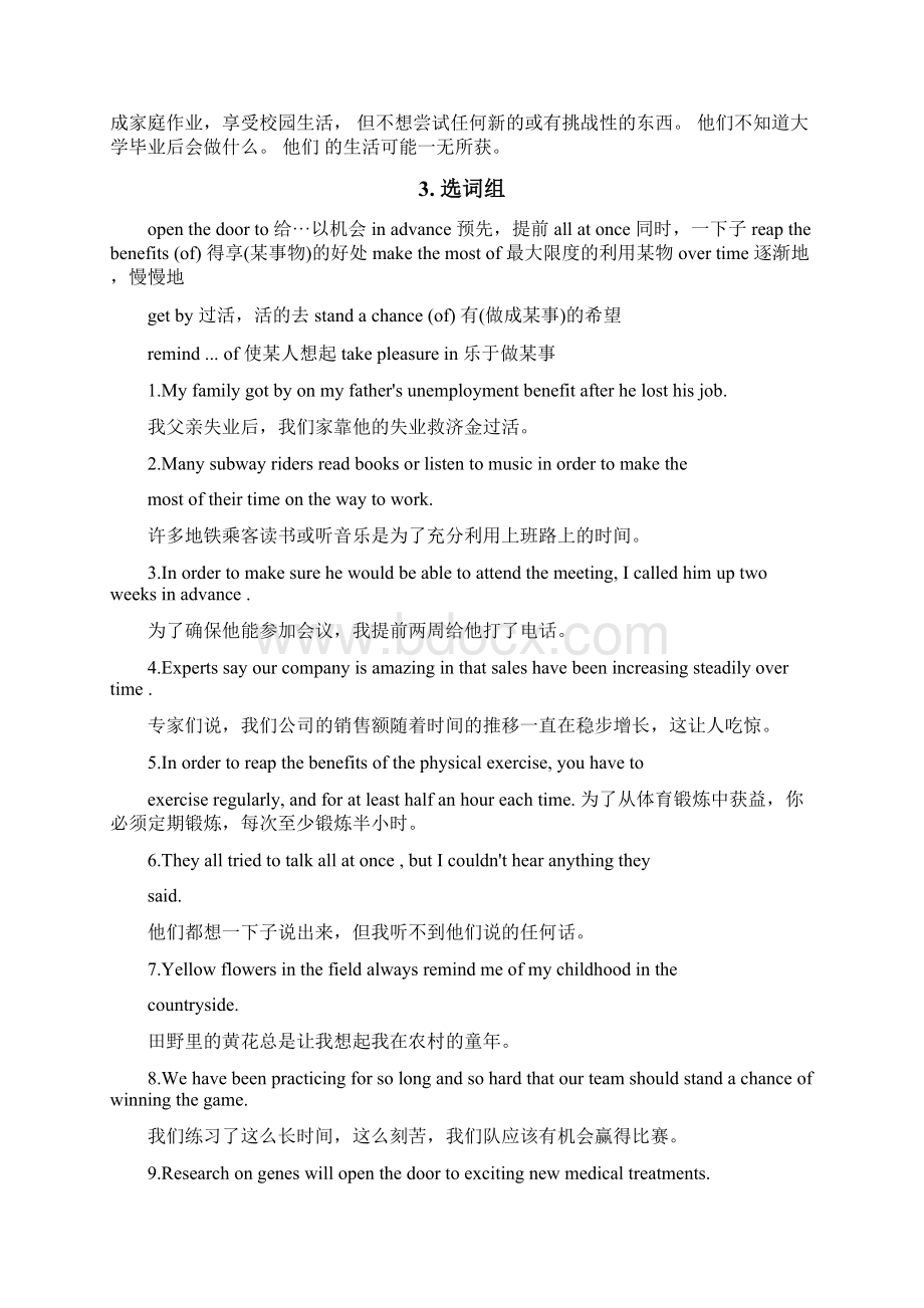 新视野大学英语读写教程1课后题答案及各个题目翻译Word格式文档下载.docx_第3页