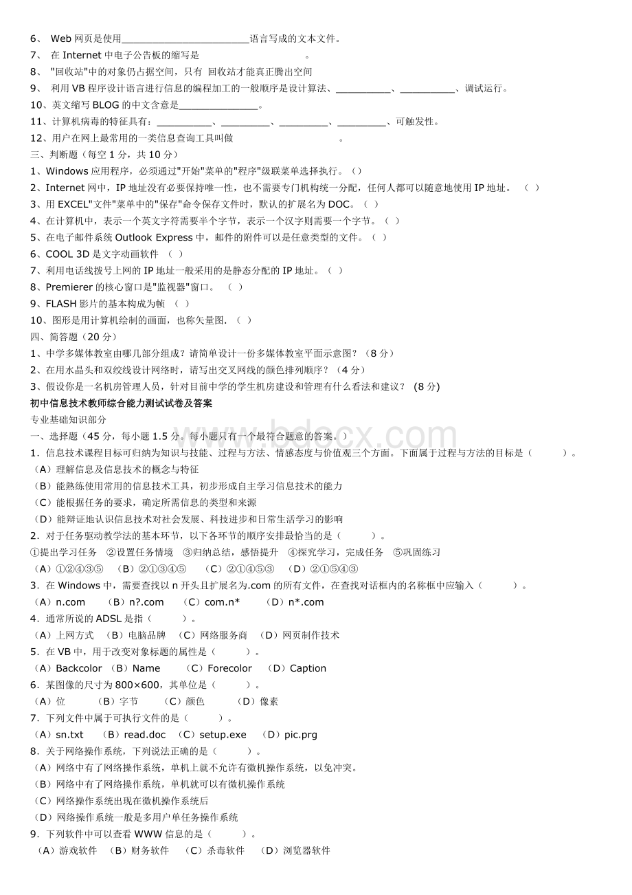 计算机教师招聘试题_精品文档Word文件下载.doc_第3页