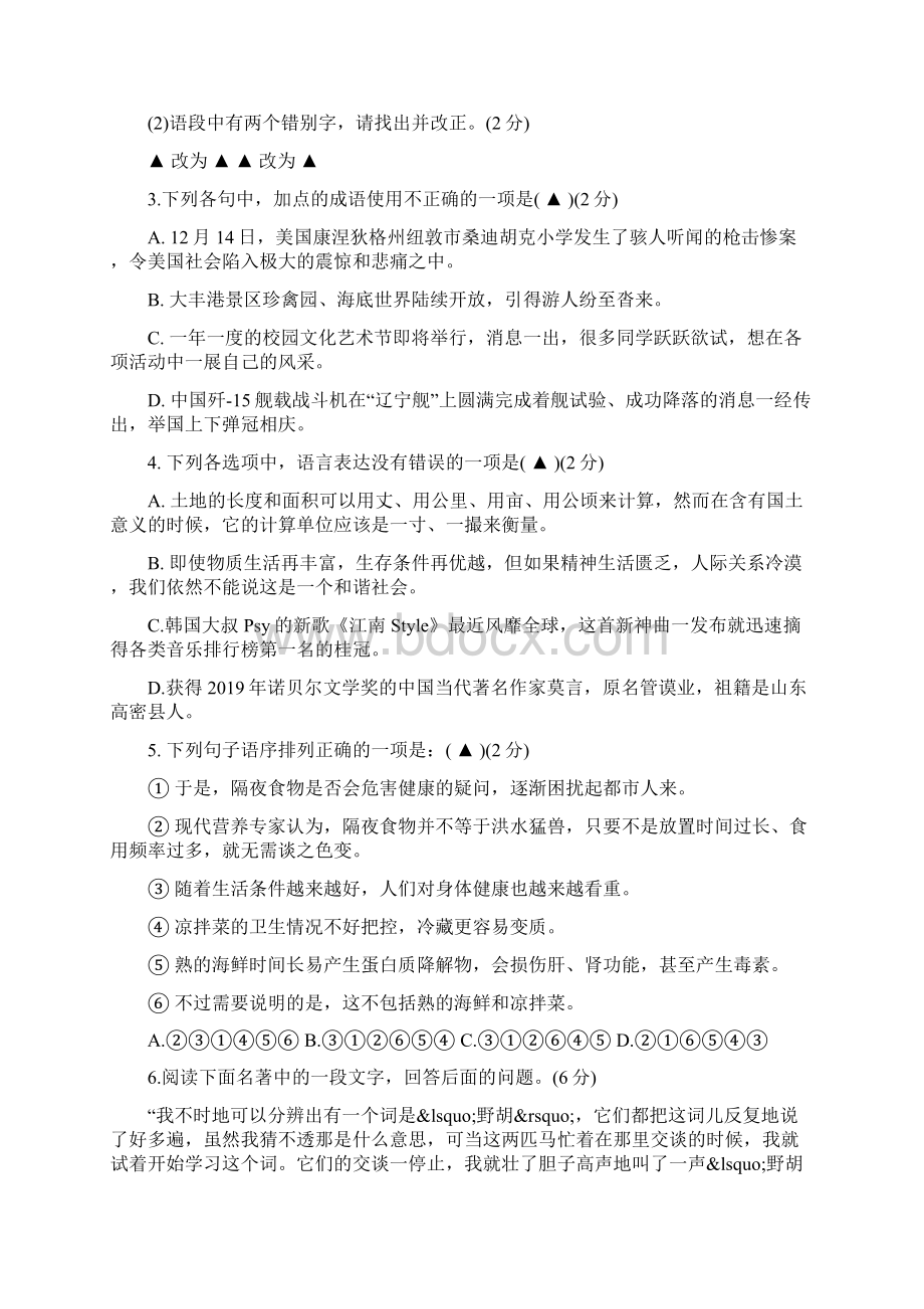 苏教版九年级上册语文期末复习题含答案.docx_第2页