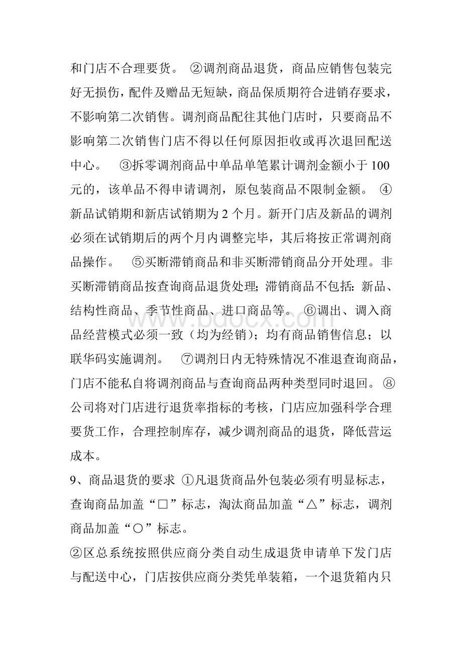 退换货流程制度Word文档格式.doc_第3页