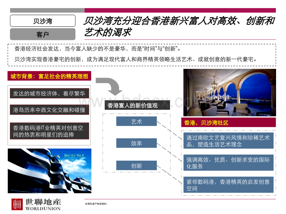 香港贝沙湾个案资料.ppt_第3页