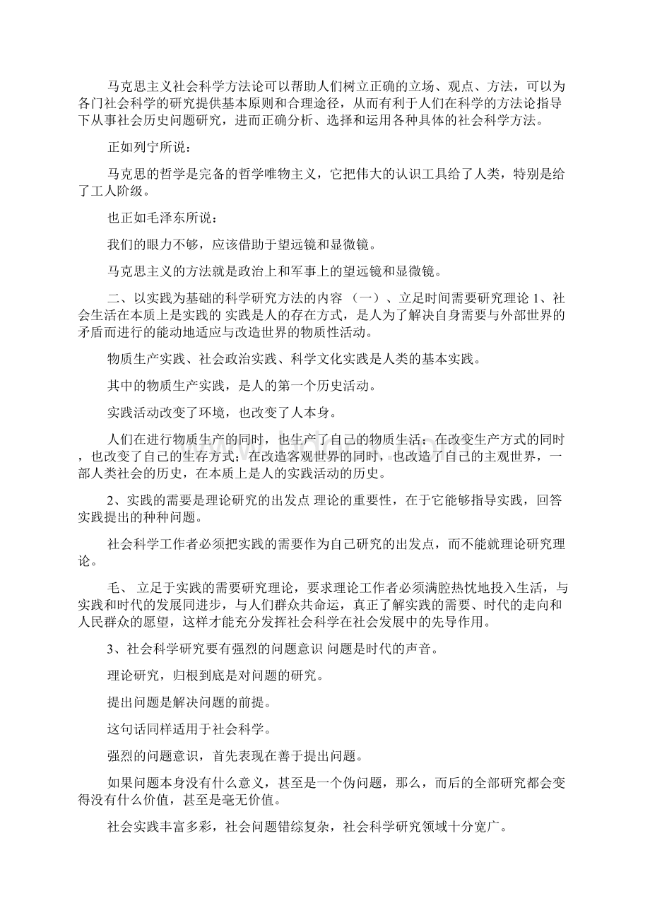 浅析以实践为基础的社会科学研究方法.docx_第2页