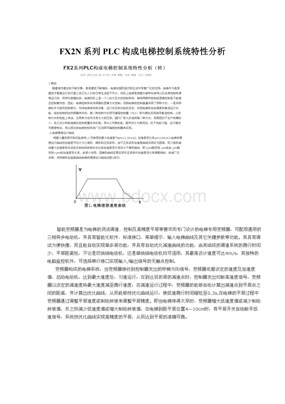 FX2N系列PLC构成电梯控制系统特性分析.docx_第1页