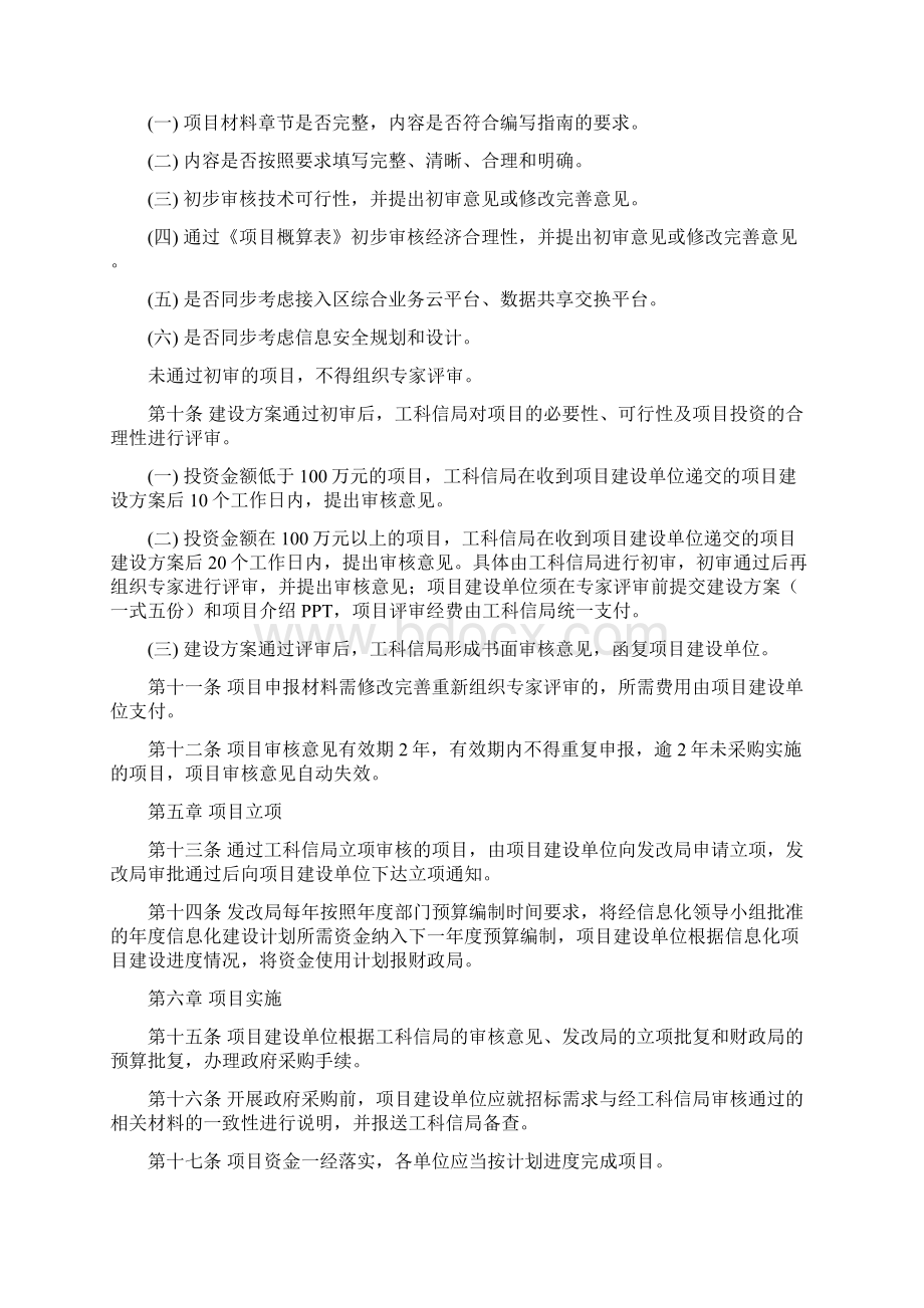 广州市南沙财政投资信息化项目管理办法.docx_第3页