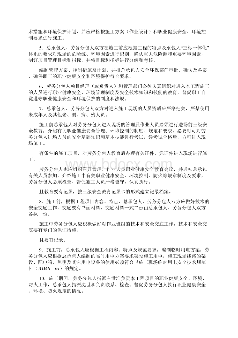 专业分包工程职业健康安全环境管理协议 8文档格式.docx_第2页