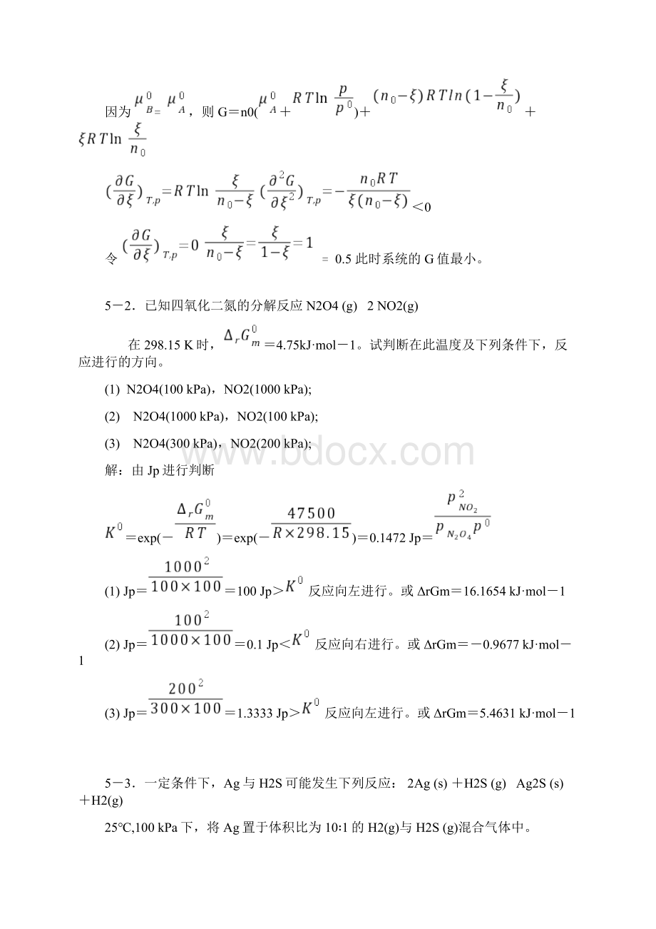 物理化学第五版课后习题答案解析Word下载.docx_第2页