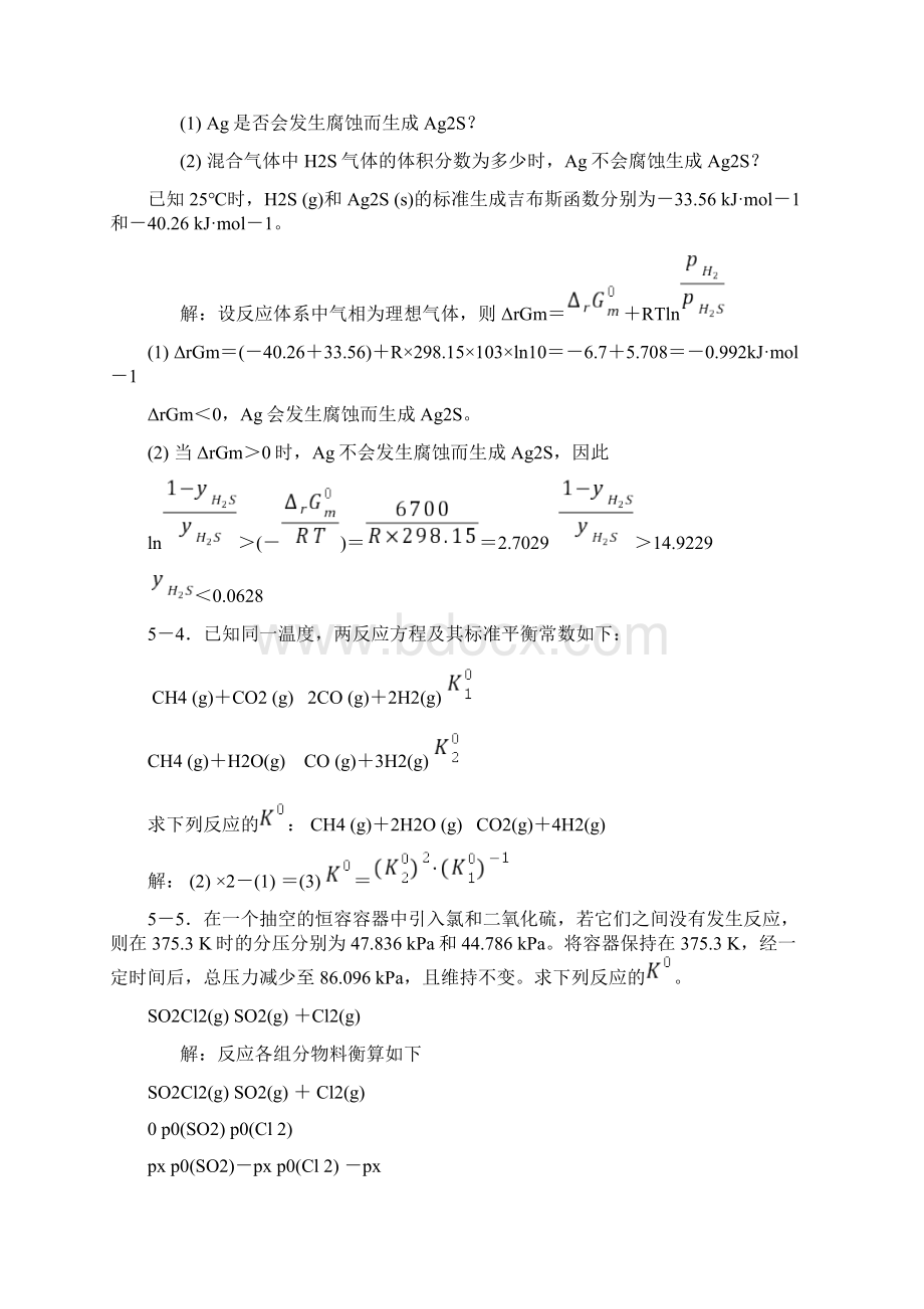 物理化学第五版课后习题答案解析Word下载.docx_第3页