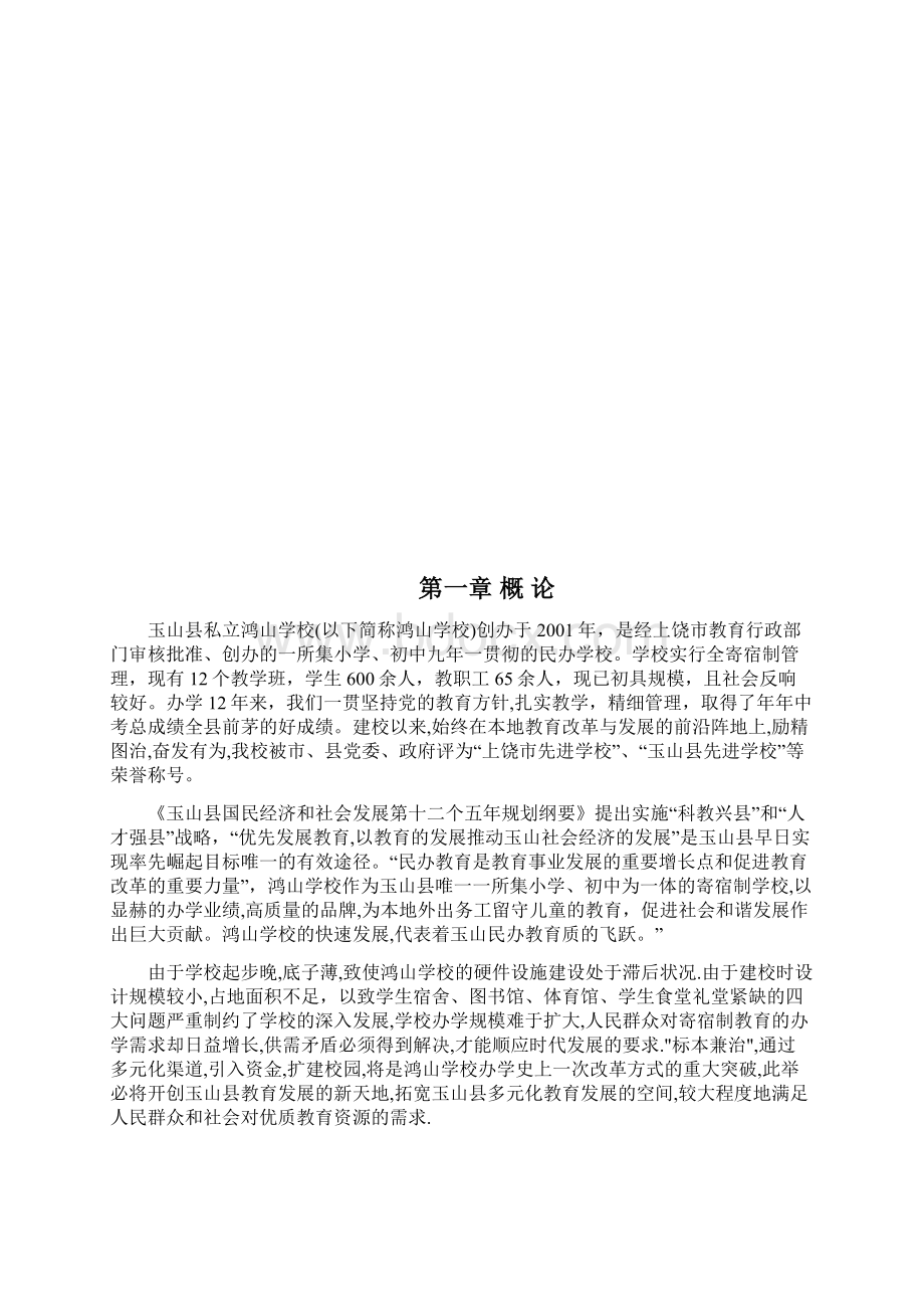 私立学校校园改扩建项目建议书.docx_第2页