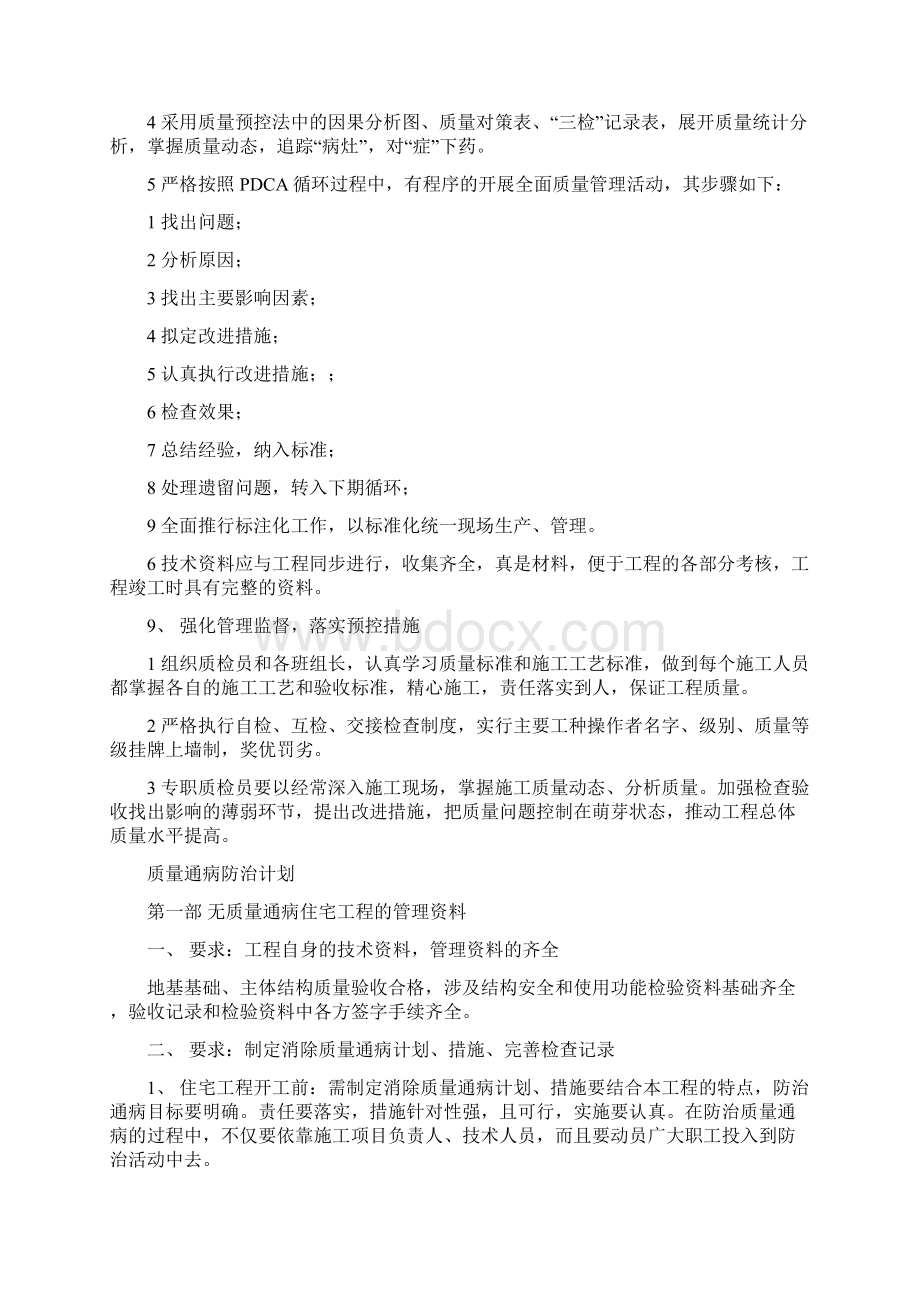 整理创省结构优质工程质量目标和质量通病防治计划Word下载.docx_第3页