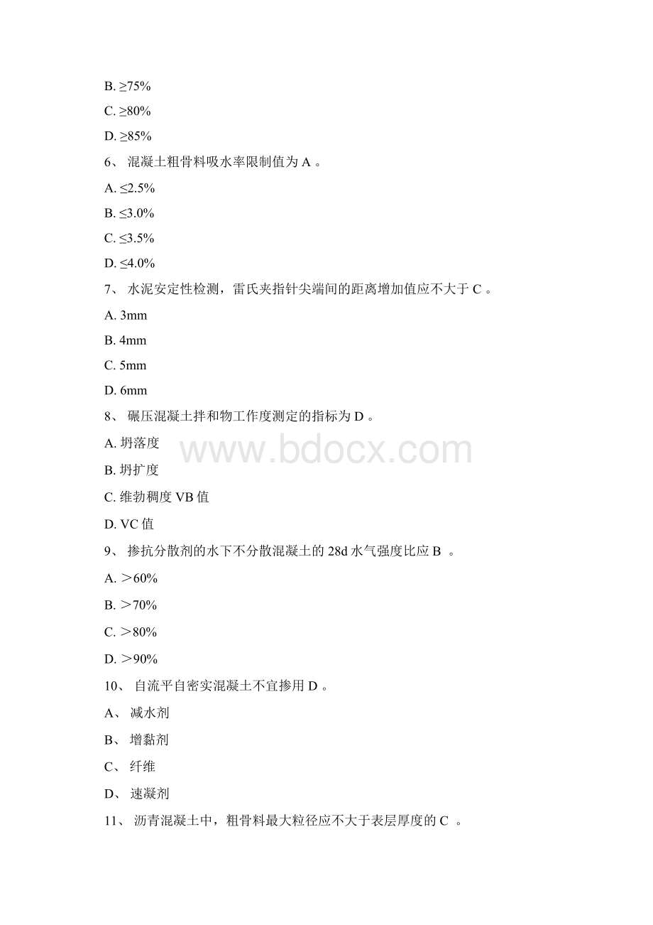 混凝土考题AWord文档下载推荐.docx_第2页