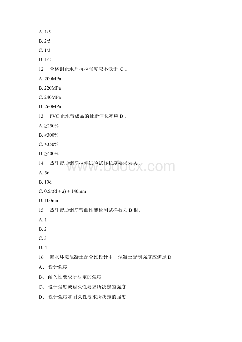 混凝土考题AWord文档下载推荐.docx_第3页