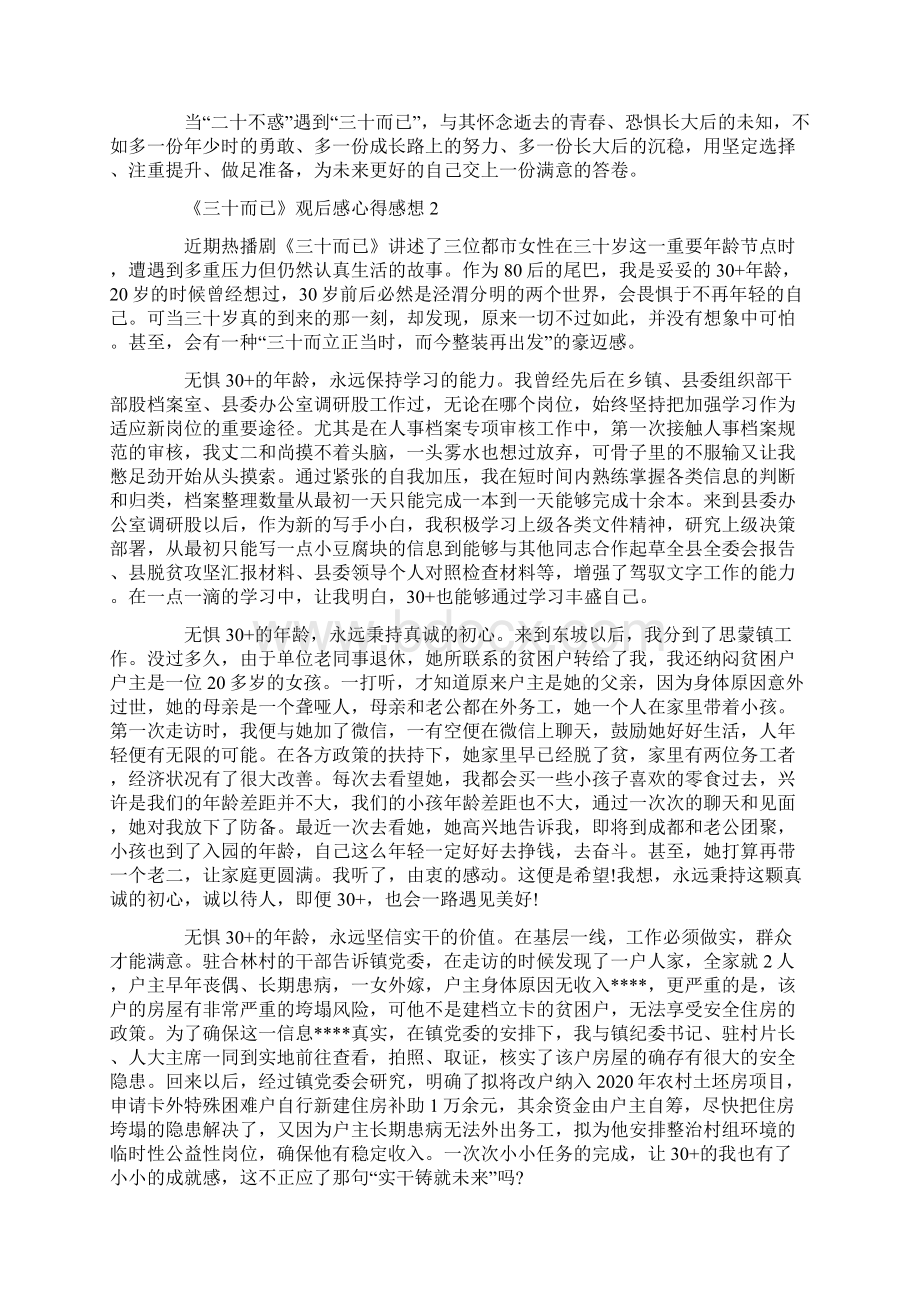 《三十而已》观后感心得感想5篇最新Word文档下载推荐.docx_第2页