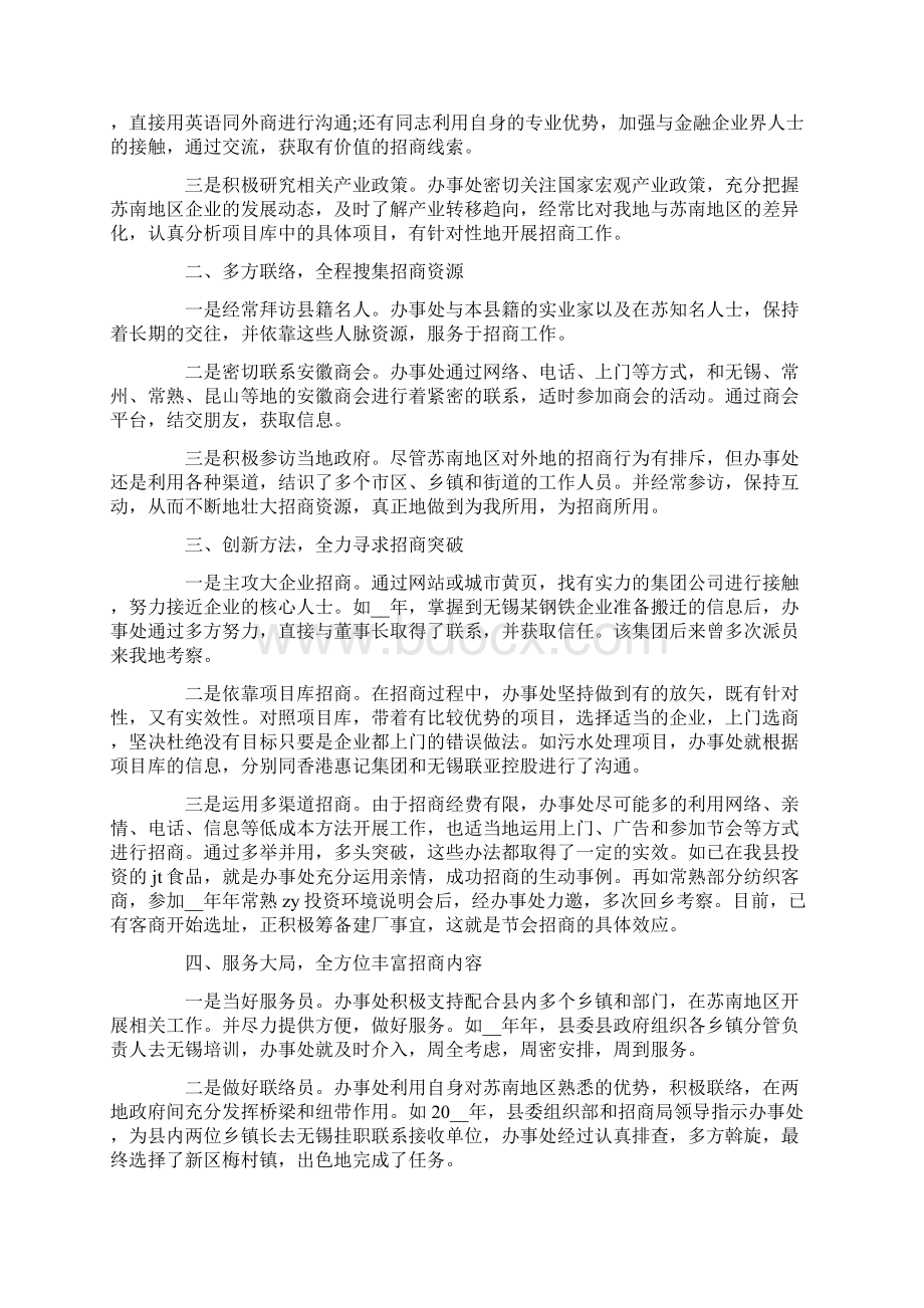 办事处年度工作述职报告五篇.docx_第3页