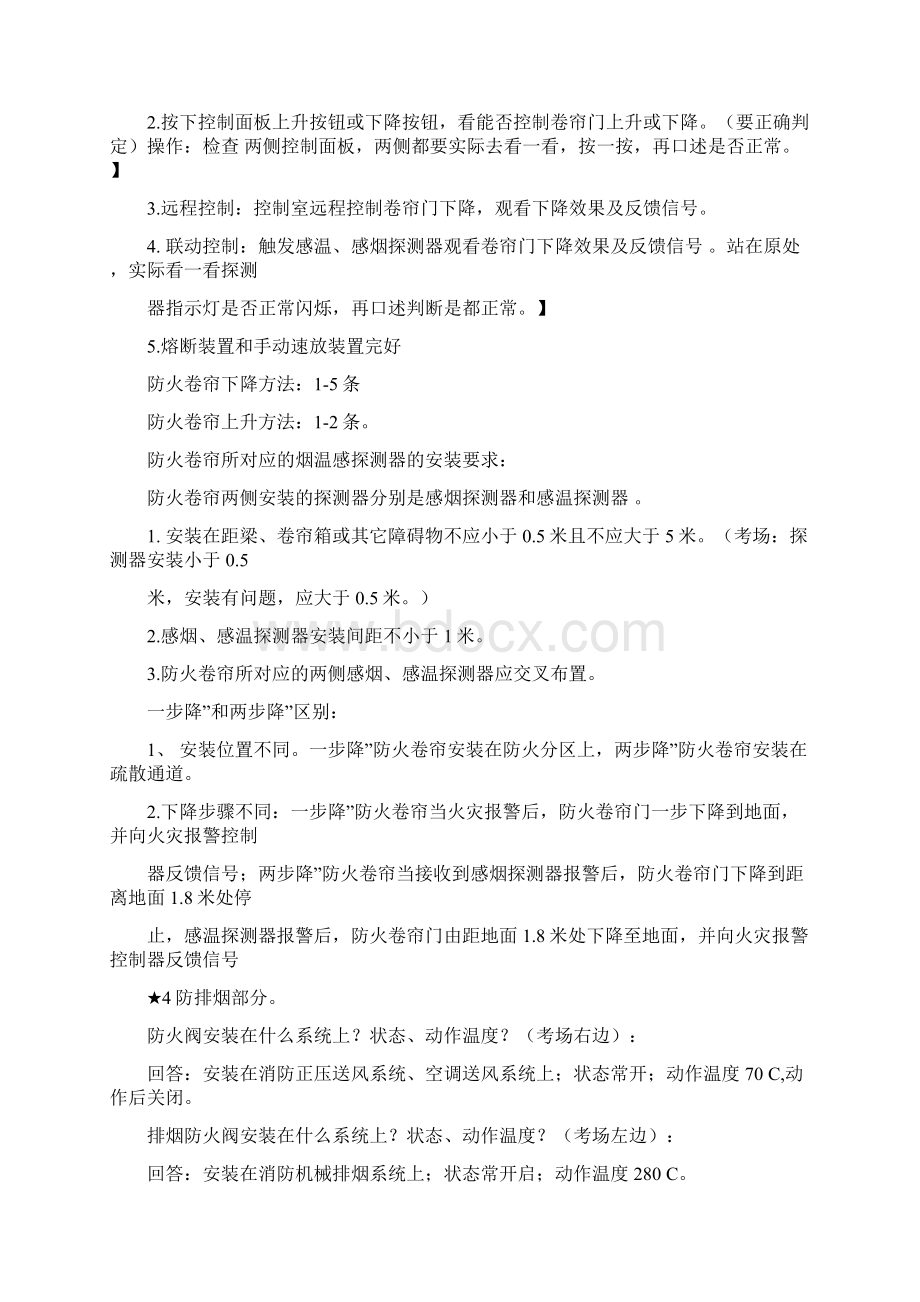 构建筑物消防员初级国考实操资料全Word格式.docx_第3页