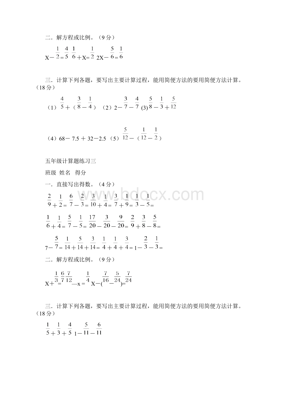 最新版人教版五年级下册数学计算题练习10套Word下载.docx_第2页