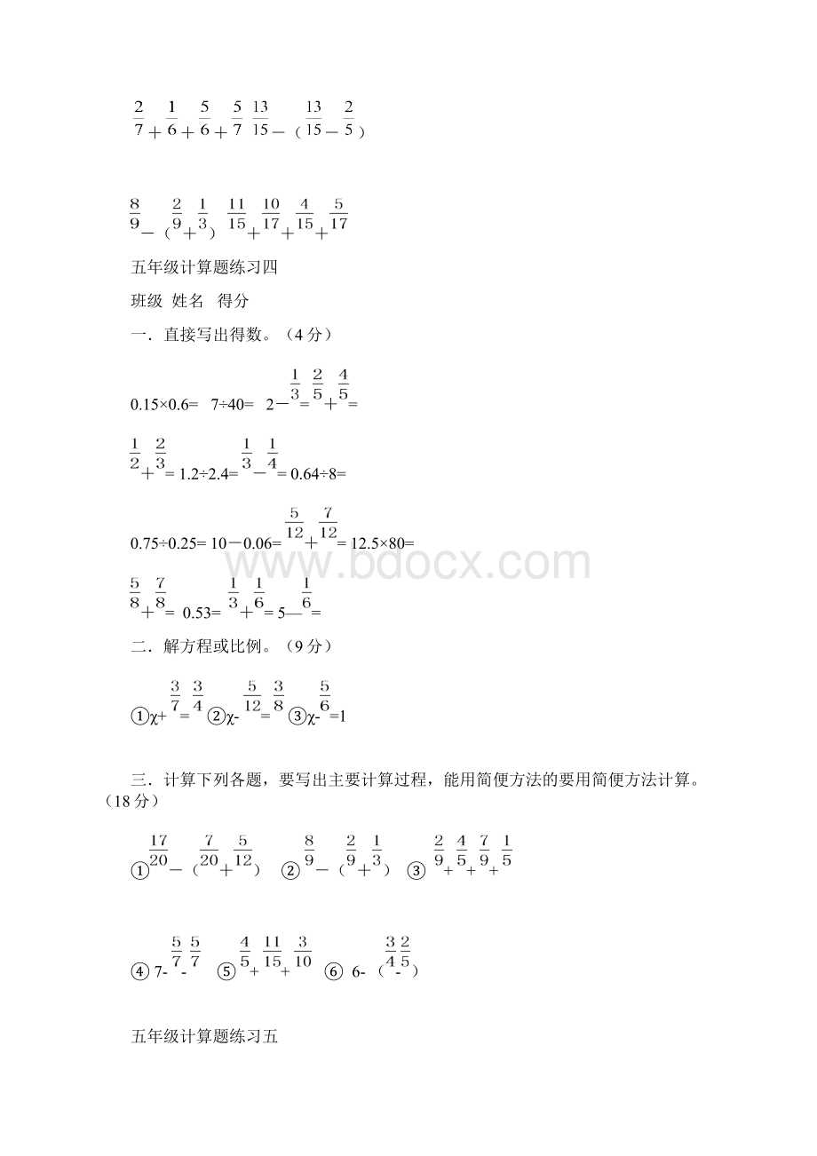 最新版人教版五年级下册数学计算题练习10套Word下载.docx_第3页