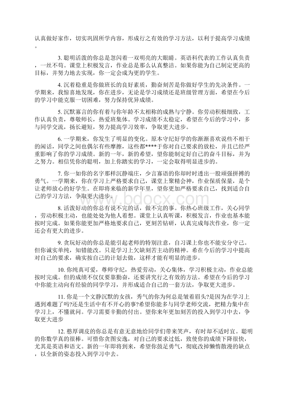 七年级第一学期班主任评语Word格式文档下载.docx_第3页