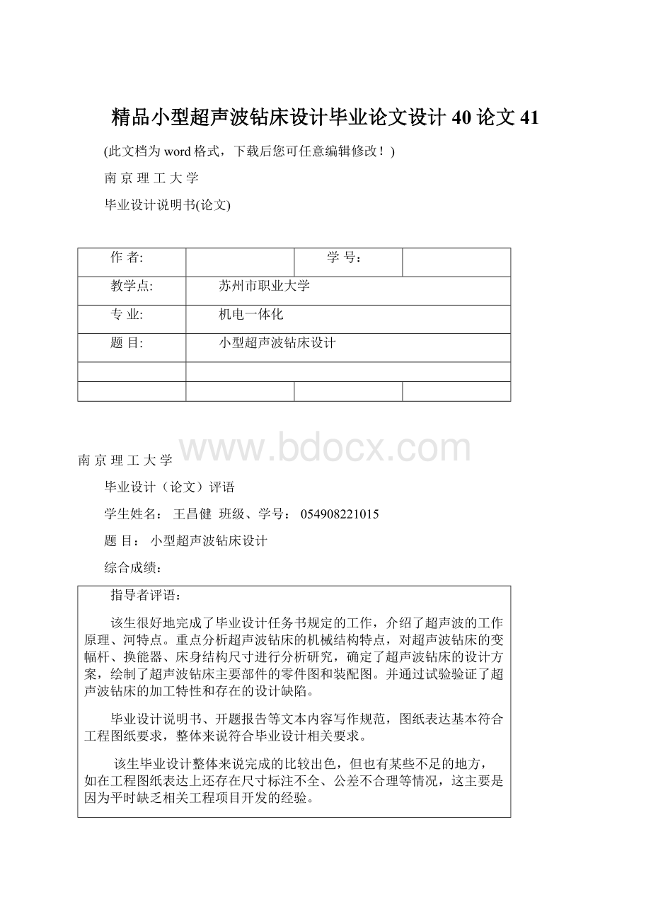 精品小型超声波钻床设计毕业论文设计40论文41.docx_第1页