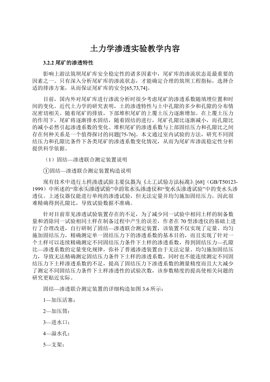 土力学渗透实验教学内容Word下载.docx